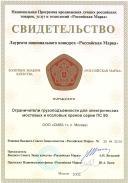 Свидетельство о награждении